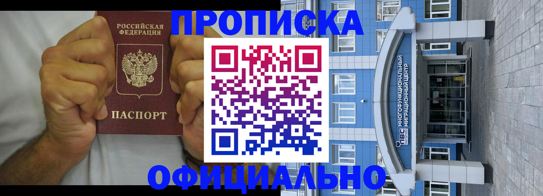 купить прописку в Ставропольском крае