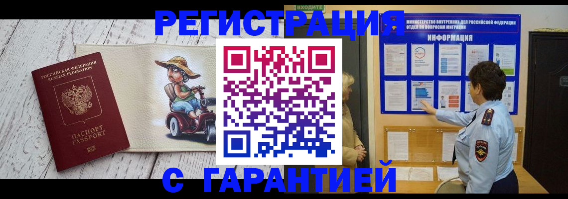 временная прописка в Ставропольском крае