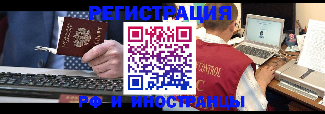 прописка для работы в Ставропольском крае